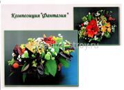 Букет для дам 40 Фантазия