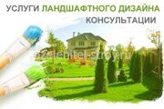 Услуги ландшафтного дизайна